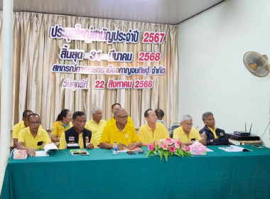 ร่วมประชุมใหญ่สามัญประจำปี 2567 ... พารามิเตอร์รูปภาพ 7